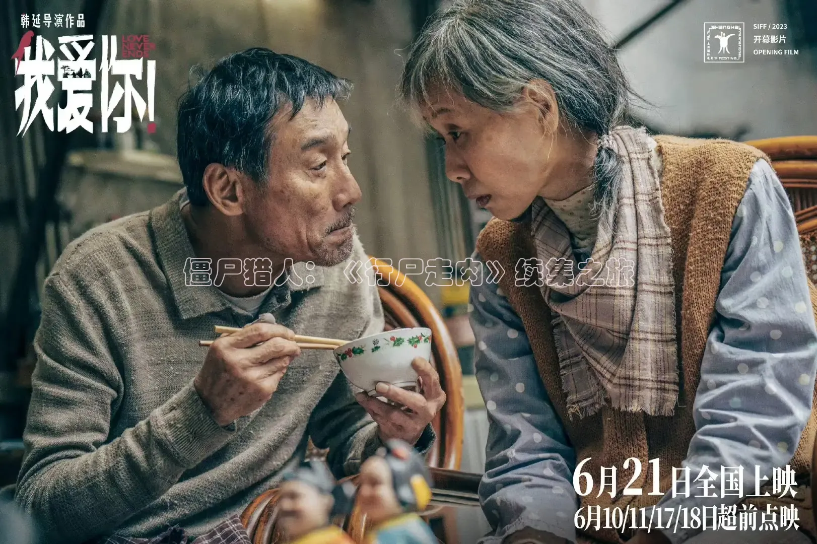 僵尸猎人：《行尸走肉》续集之旅