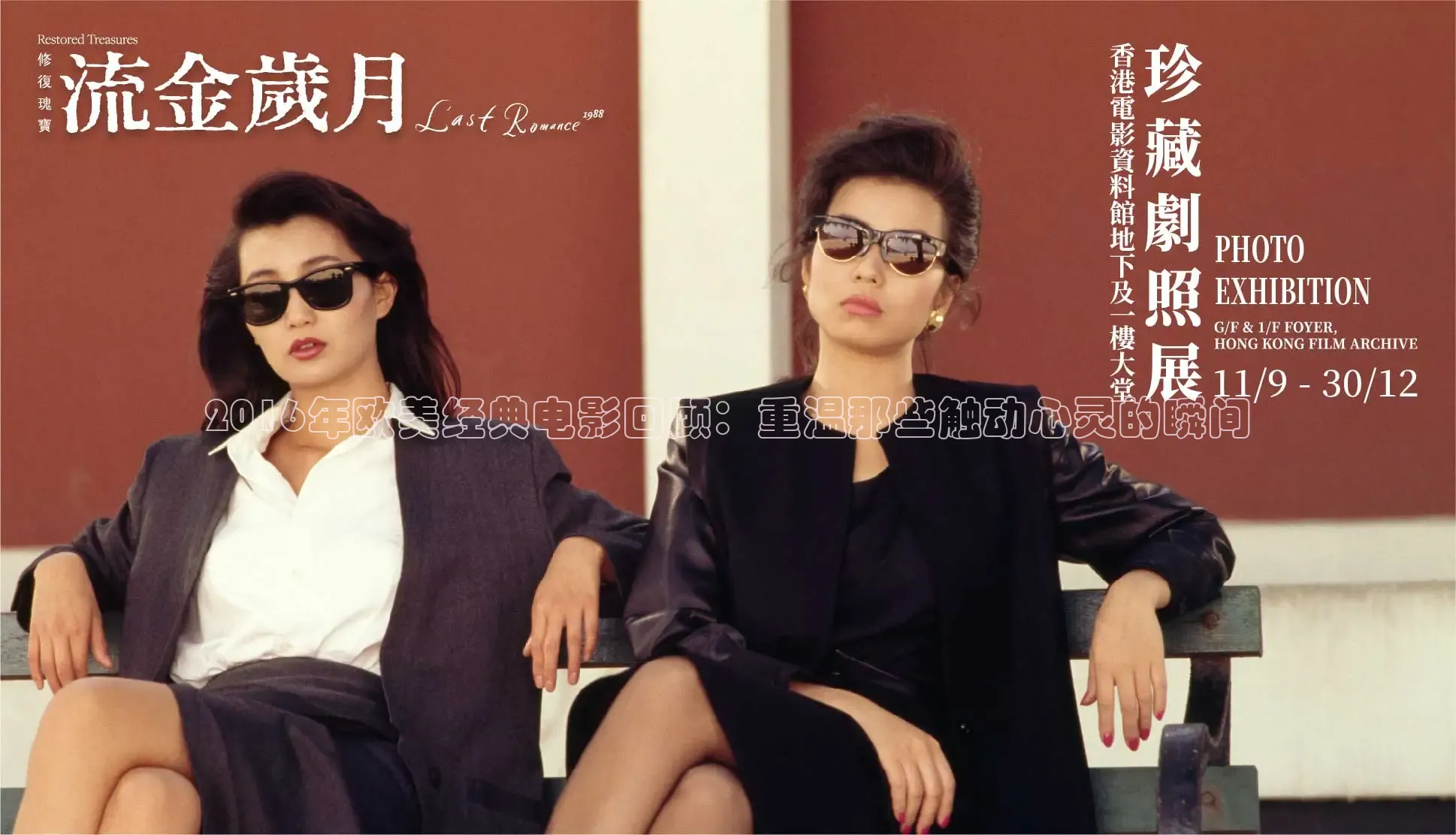 2016年欧美经典电影回顾：重温那些触动心灵的瞬间